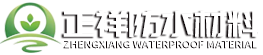 壽光市潤(rùn)地防水材料有限公司